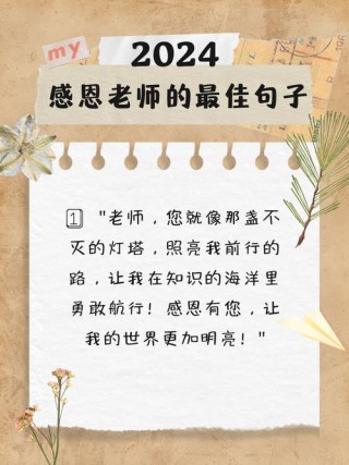 教师节献给老师的句子