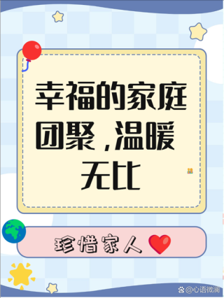 一家人幸福地说说 表达一家人温馨的句子简短