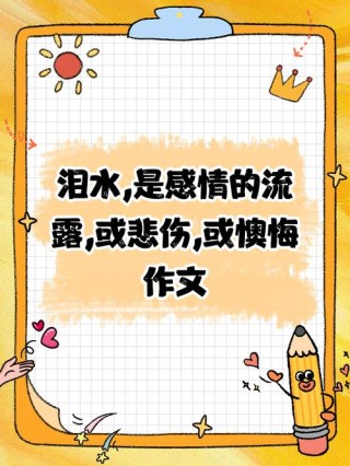 懂了泪水，就懂了人生