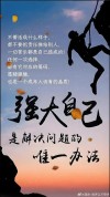 励志走心的句子，听从命运安排的是凡人；主宰自己命运的才是强者