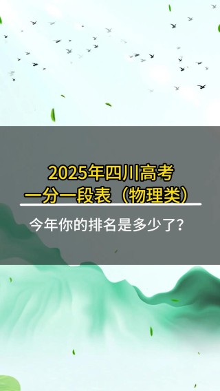 四川高考人数2026年多少人（2020-2025历年物理+历史人数）