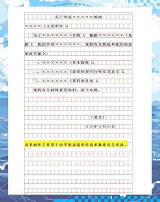 函的写法，请收藏