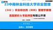中南林业科技大学农林经济管理专业好不好？排名怎么样