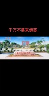 佛山有哪些职业技术学院