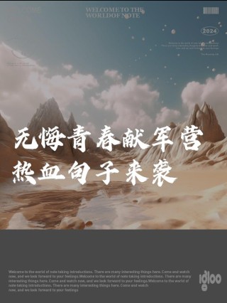 热血青春，勇往
