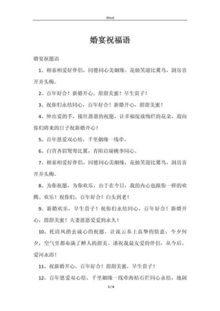 一句简短的结婚祝福语范文