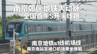 南京火车站到禄口机场有地铁吗（南京站有地铁吗）
