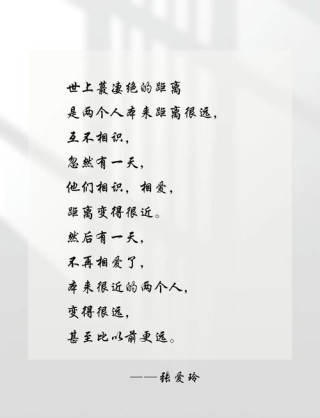 张爱玲十大爱情名言，张爱玲经典爱情名言十句