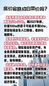 房价真的涨了吗?