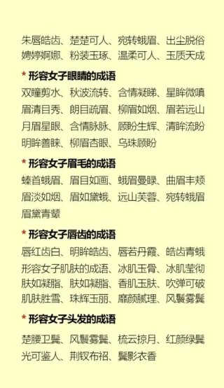 18个赞美女人的成语，教你夸人夸出水平