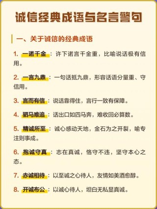 关于诚信的名人名言，诚信的力量，名人名言中的诚信智慧