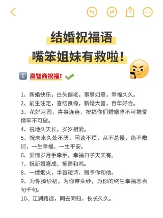 新婚祝福高级文案，恭喜结婚的简短独特祝福语