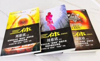 《三体》系列：中国科幻实力的鲜明象征
