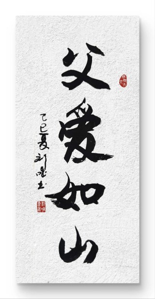 好女婿 岳母也是妈 百善孝为先 人间自有真情在