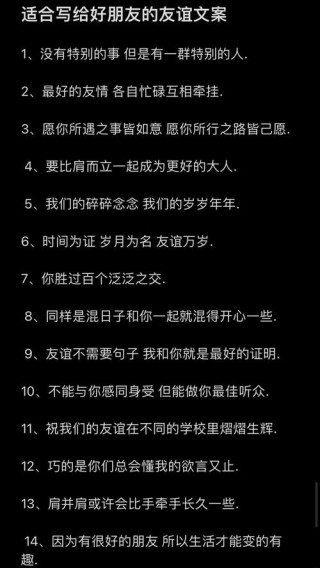 10条关于友谊的朋友圈文案，快来收藏