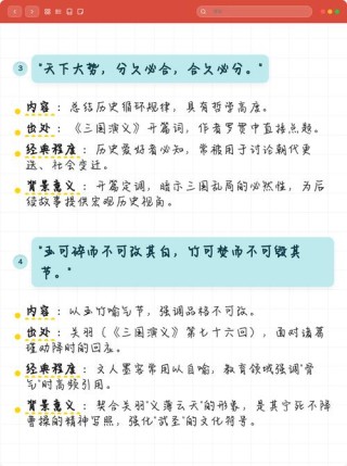 三国演义中50大经典名句，您知道几句