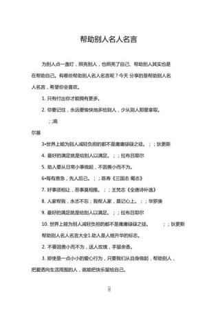 【080】名言警句---交际篇---帮助