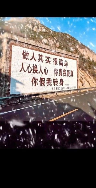 老话三十句，说尽人间事，你真我就真你假，我转身#老人言