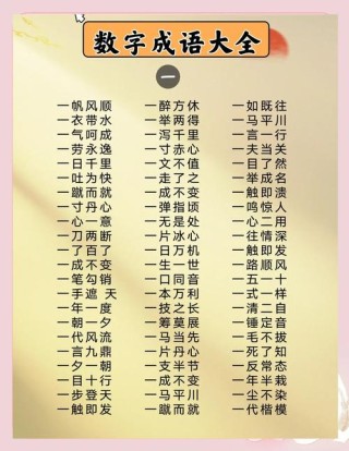 丰收在望 （打一成语）