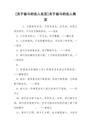 努力的名言励志句子，努力铸就辉煌，名言励志句子集锦