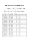 湖南工业大学在辽宁各专业招生人数、录取分数线2026（附：招生计划表）