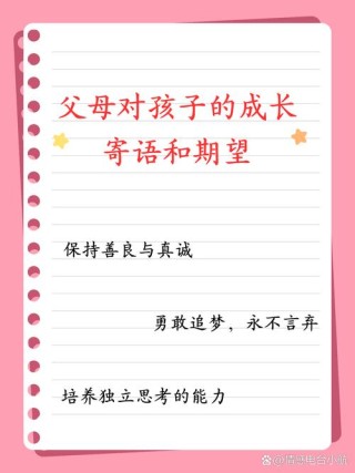 父母都应该知道的儿童成长十大宣言