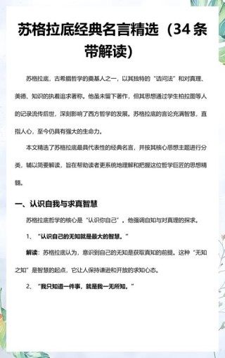 苏格拉底的30句名言，透彻！