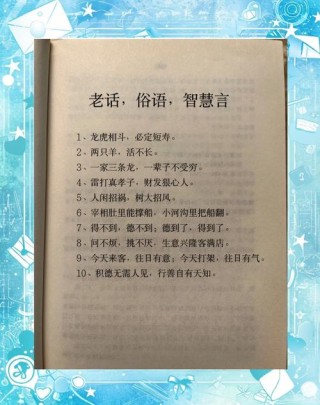 45句智慧先贤老人言，句句在理！