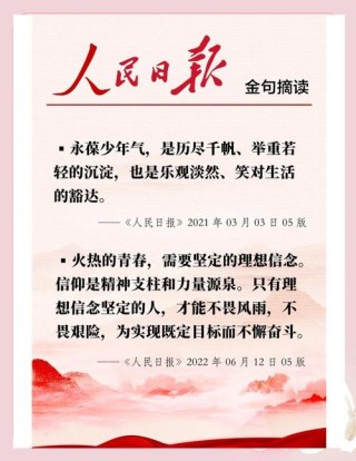 《人民日报》：8个金句，一句顶一万句
