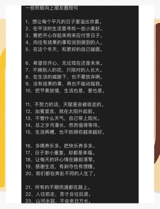 微信朋友圈经典阳光说说，开朗洒脱，让人一看就想赞