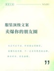 这家女装店的文案，看得我只想买买买