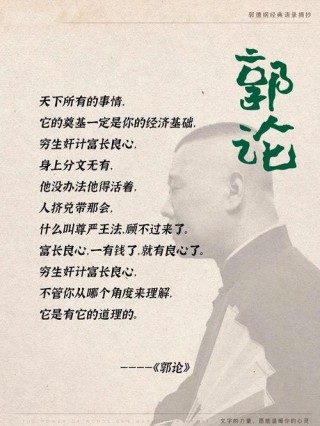 德云社金句，让人释怀