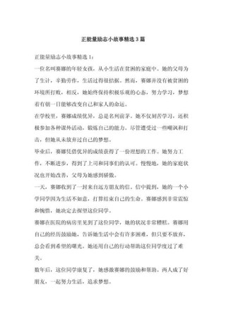 一名普通女生成功励志的故事