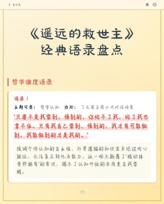 《遥远的救世主》经典语录、名场面（豆豆）——读书版