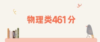 山西高考物理类排名87000-88000位次能上什么大学（2026）