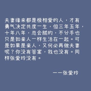 张爱玲十大爱情名言短句，张爱玲精选爱情名言十句