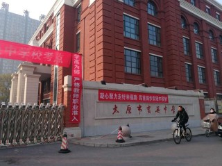 育英学校！太太太太太低调