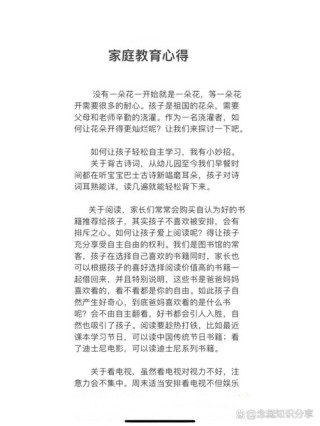 家庭教育心得100条
