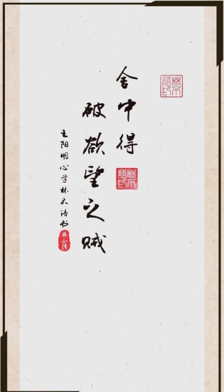 王阳明的警世名言，让你面对敌人，能以最小的代价取得最大的胜利