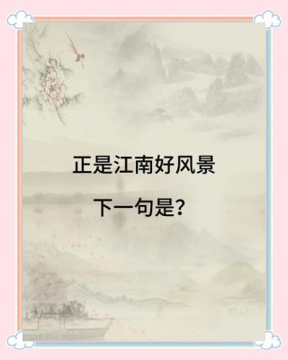 愿你走过江南水岸，遇见烟柳醉春；穿过江南烟雨，遇见繁花似锦