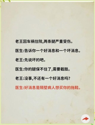 幽默笑话二则