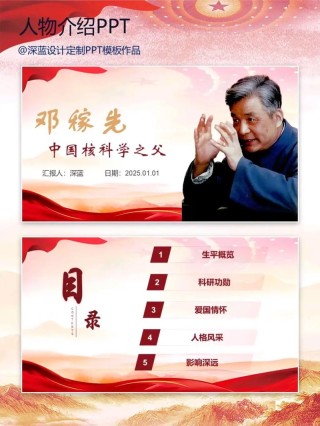 邓稼先：许身国威壮河山