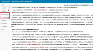 山东省教育招生考试院2026高考志愿填报系统入口