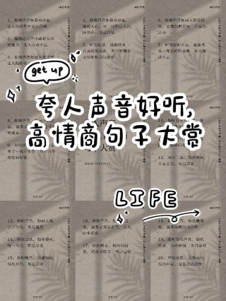 高情商高逼格的句子，简短精湛，人人点赞