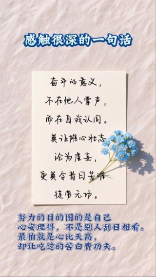 工作励志正能量句子简短