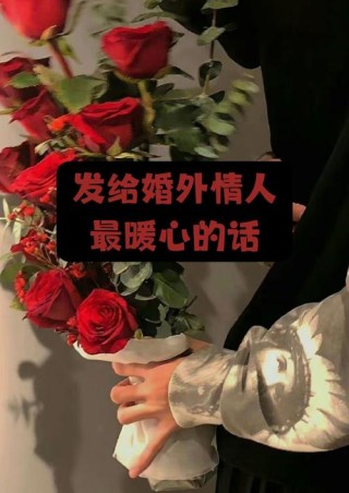 暖心简短情话：我只有两个心愿：你在身边，在你身边