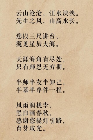 十首感师恩的诗词，十首颂师恩，诗词传情深
