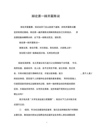 晨曦号谁语争锋超级辩论赛：严师是否能出高徒 反方一辩开篇陈词