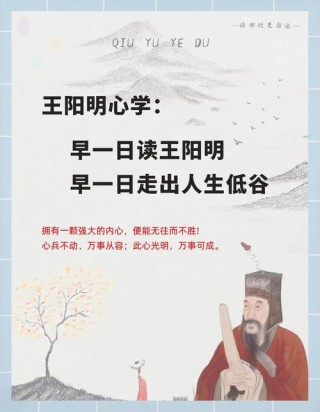 王阳明经典的五句话，道尽了心学的精髓!
