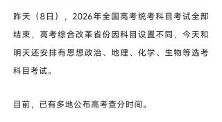 2026新疆高考查分时间24号几点
